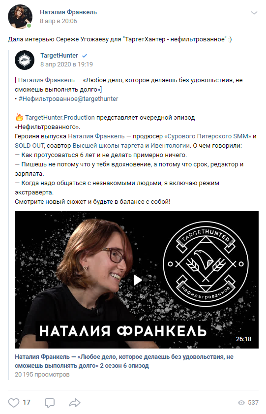 Пример репоста публикации лидером мнений Пример репоста публикации лидером мнений