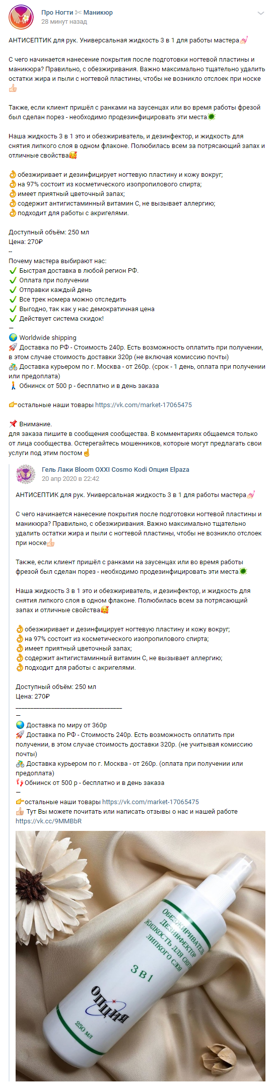 Пример рекламного поста в сообществе схожей тематики Пример рекламного поста в сообществе схожей тематики