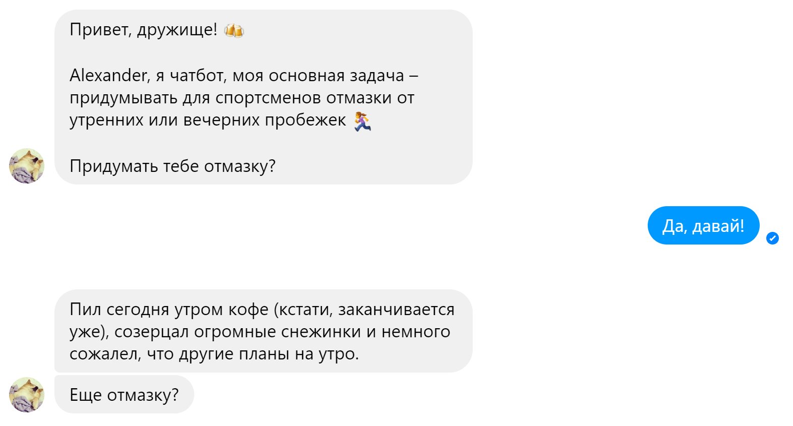 Чат-бот, который придумывает отмазки Чат-бот, который придумывает отмазки