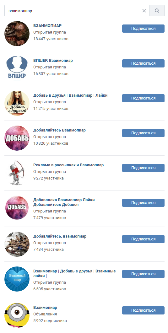 Группы для взаимопиара во ВКонтакте Группы для взаимопиара во ВКонтакте