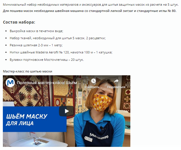 Предложение о покупке набора для изготовления масок в домашних условиях Предложение о покупке набора для изготовления масок в домашних условиях