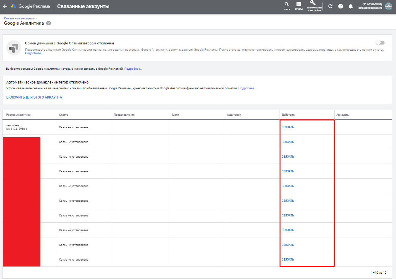 Выбор данных об аккаунте для связи Google Ads и Analytics Выбор данных об аккаунте для связи Google Ads и Analytics