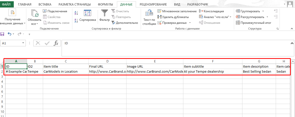 Шаблон CSV-файла для фида динамического ремаркетинга Шаблон CSV-файла для фида динамического ремаркетинга
