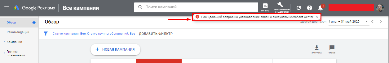 Уведомление с запросом на связь с аккаунтом Google Merchant Center Уведомление с запросом на связь с аккаунтом Google Merchant Center