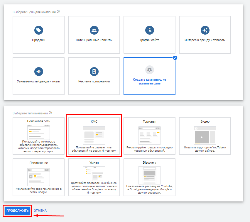 Создание кампании КМС в Google Ads Создание кампании КМС в Google Ads