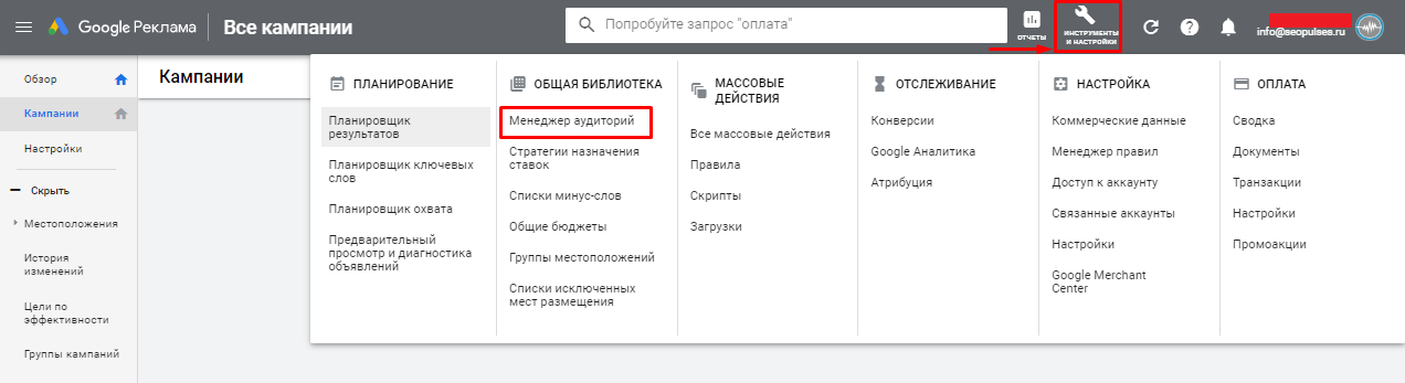 «Менеджер аудиторий» в Google Ads «Менеджер аудиторий» в Google Ads