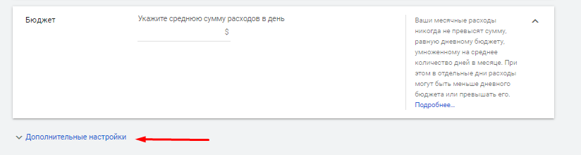 Переход в дополнительные настройки кампании Переход в дополнительные настройки кампании