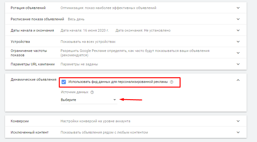 Интерфейс создания объявления динамического ремаркетинга в Google Ads Интерфейс создания объявления динамического ремаркетинга в Google Ads