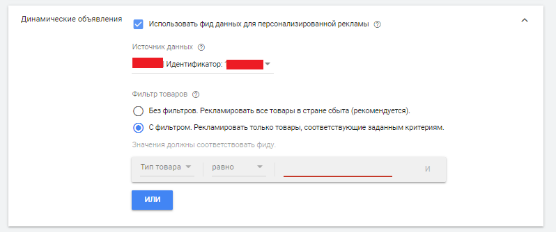Выбор товаров для показа при динамическом ремаркетинге Выбор товаров для показа при динамическом ремаркетинге