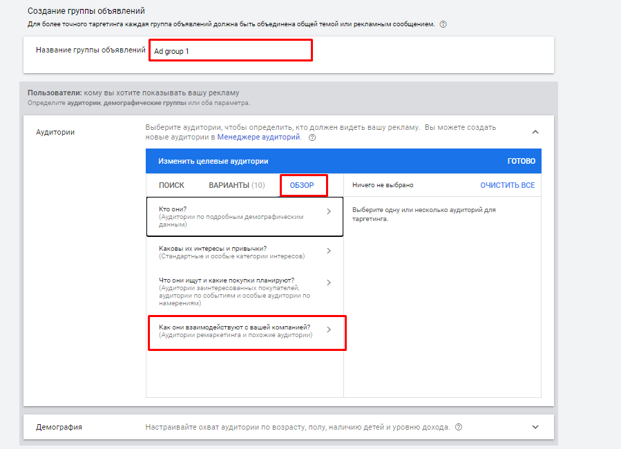 Добавление аудитории ремаркетинга к объявлениям Google Ads Добавление аудитории ремаркетинга к объявлениям Google Ads