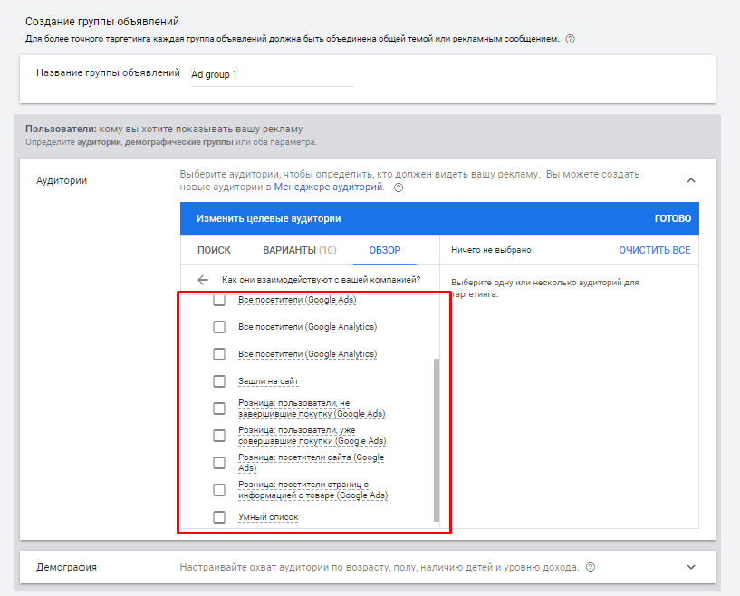 Добавление аудитории в Google Ads Добавление аудитории в Google Ads