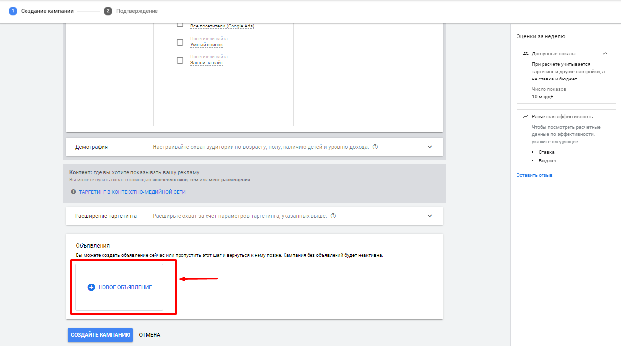 Создание нового объявления в Google Ads Создание нового объявления в Google Ads