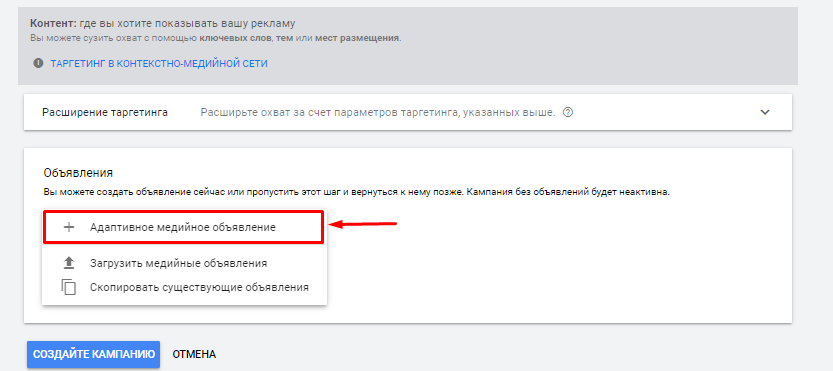 Выбор адаптивного медийного объявления в Google Ads Выбор адаптивного медийного объявления в Google Ads