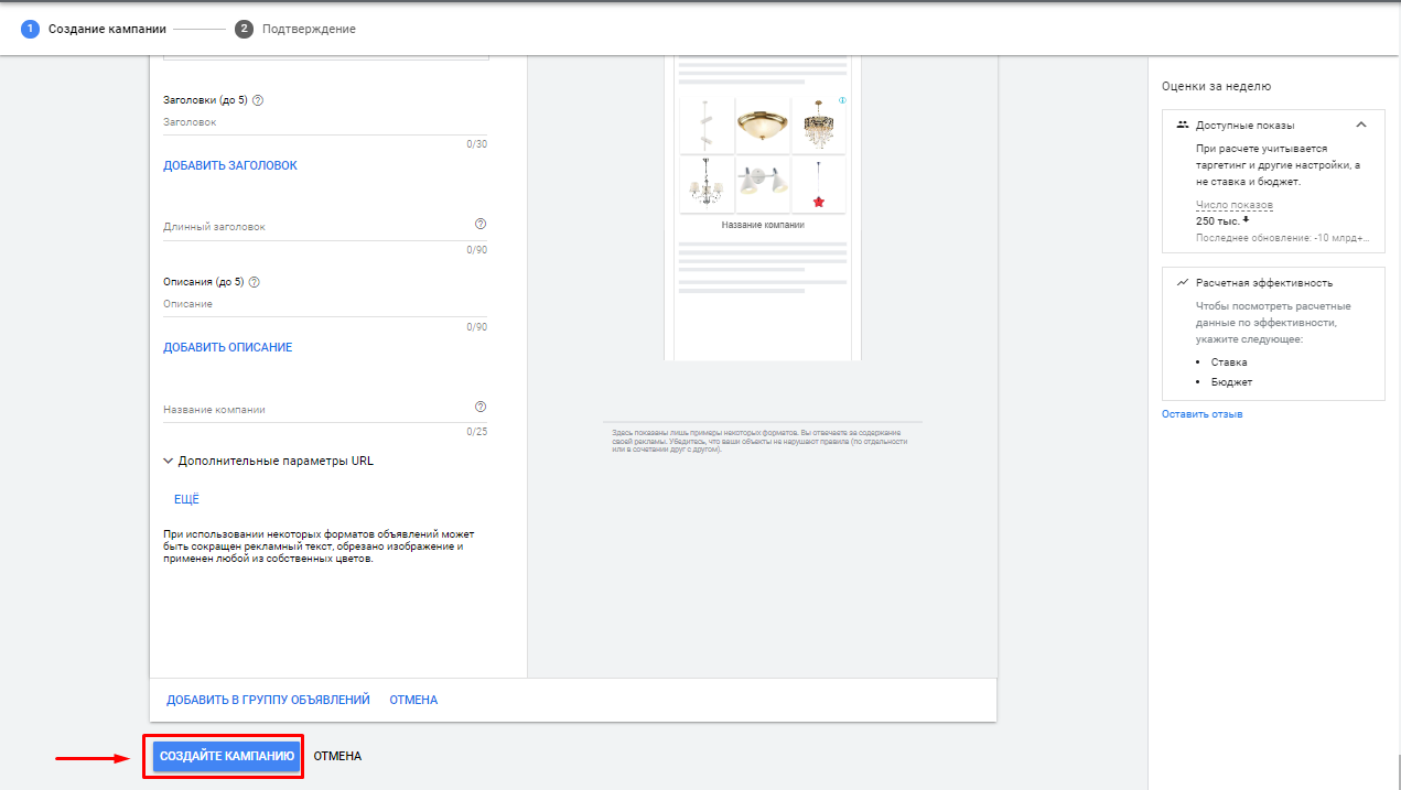 Сохранение объявлений в Google Ads Сохранение объявлений в Google Ads
