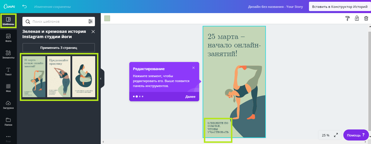 Выбор шаблона сторис Выбор шаблона сторис
