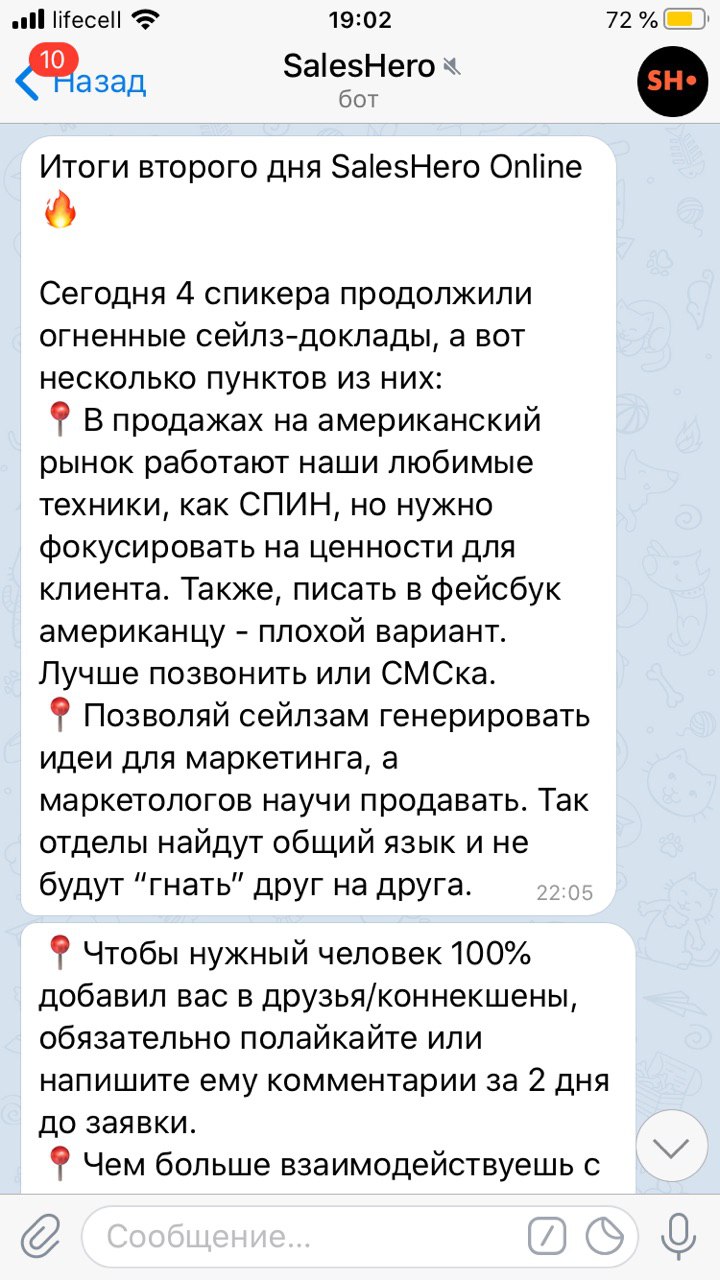 Рассылка с тезисами докладов дня Рассылка с тезисами докладов дня