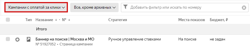 Пример РК в «Яндекс.Директ» с оплатой за клики Пример РК в «Яндекс.Директ» с оплатой за клики