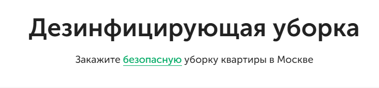 Пример УТП клининговой компании Пример УТП клининговой компании