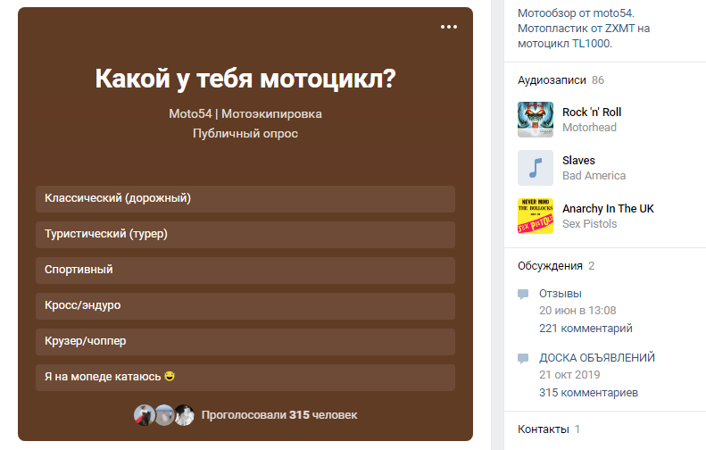 Пример опроса в группе по продаже мотоэкипировки Пример опроса в группе по продаже мотоэкипировки