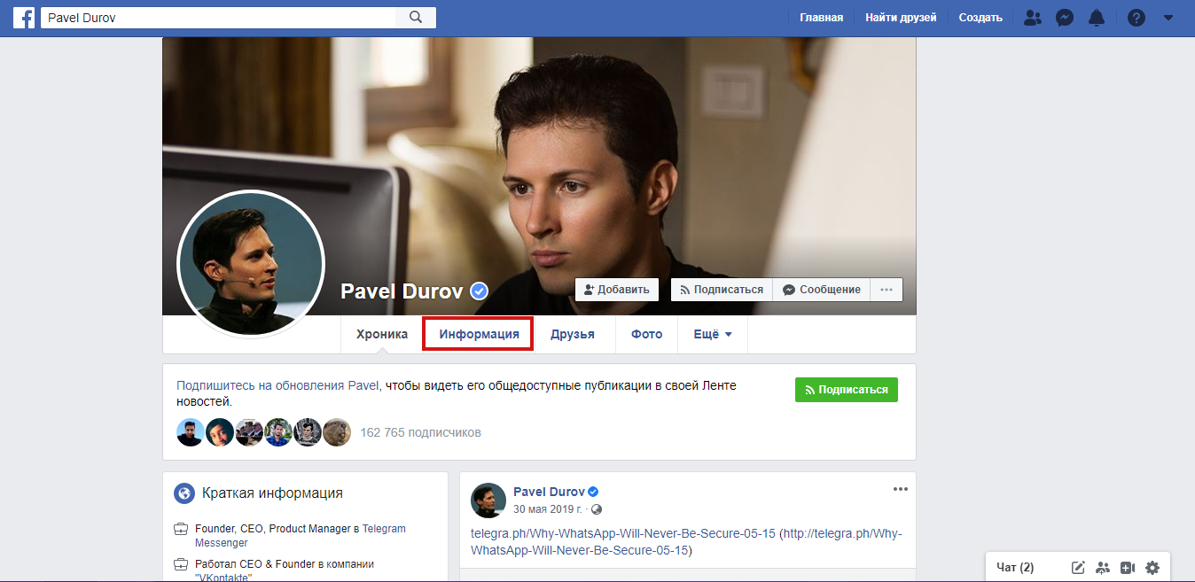Информация в профиле Facebook Информация в профиле Facebook