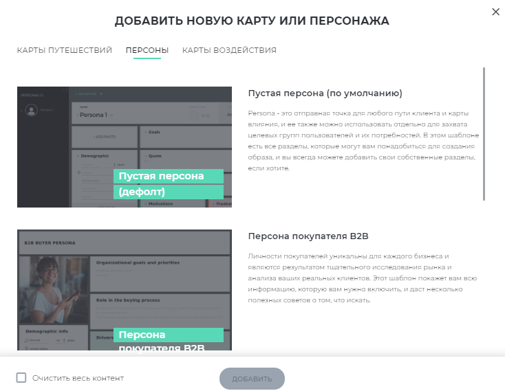 Шаблоны, как составить портрет клиента в сервисе Uxpressia Шаблоны, как составить портрет клиента в сервисе Uxpressia
