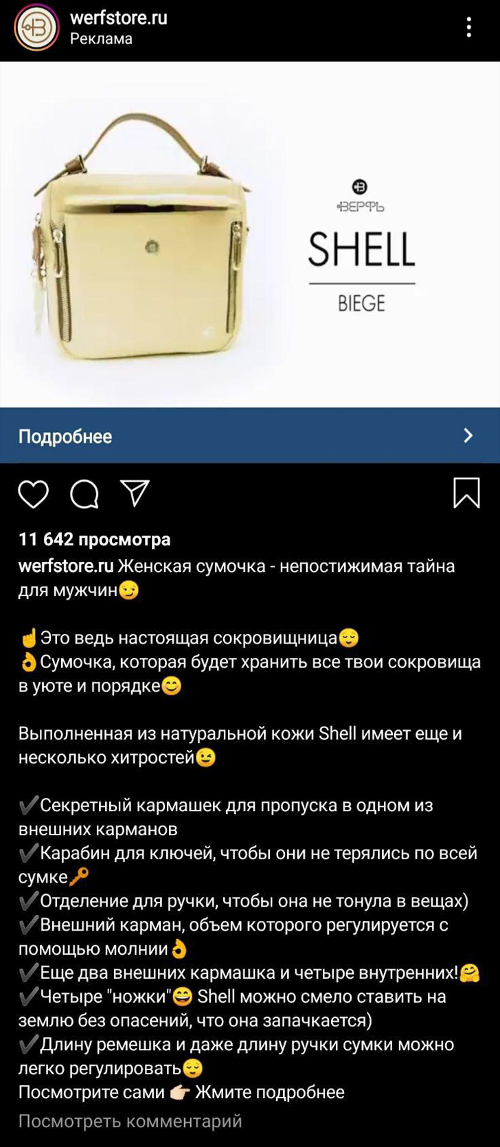 Продающий текст в Инстаграм Продающий текст в Инстаграм