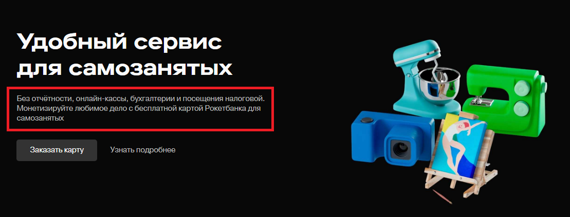 Лид на главной странице карты «Рокетбанка» Лид на главной странице карты «Рокетбанка»
