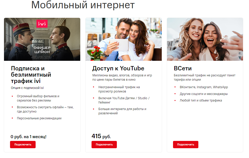 Пример призыва к действию на сайте МТС Пример призыва к действию на сайте МТС