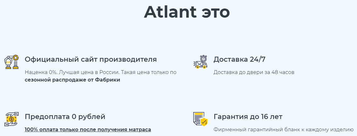 Пример преимуществ на сайте по продаже матрасов Пример преимуществ на сайте по продаже матрасов
