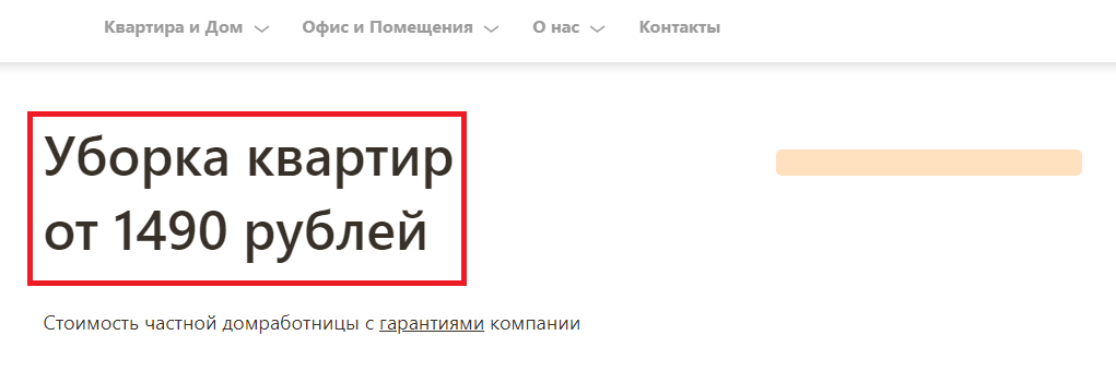 Пример продающего заголовка Пример продающего заголовка