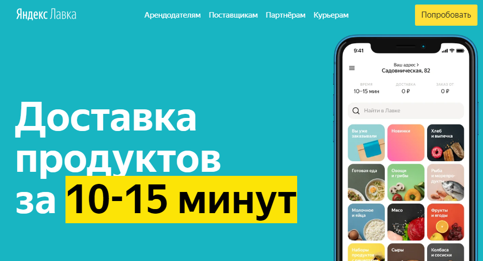Пример УТП «Яндекс.Лавки» Пример УТП «Яндекс.Лавки»