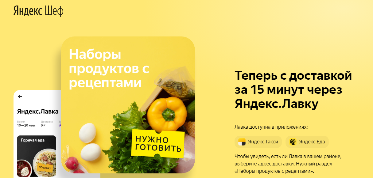 Пример УТП сервиса «Яндекс.Шеф» Пример УТП сервиса «Яндекс.Шеф»