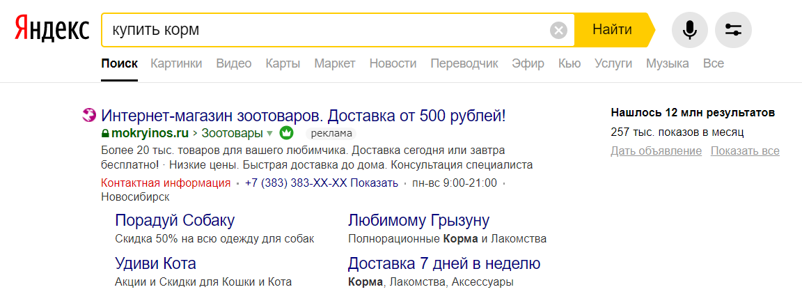 Пример оформления рекламы в поиске Пример оформления рекламы в поиске