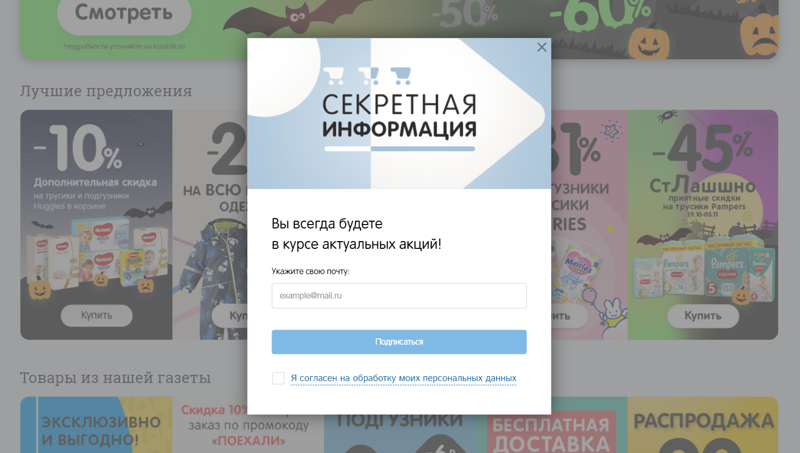 Пример поп-апа на сайте