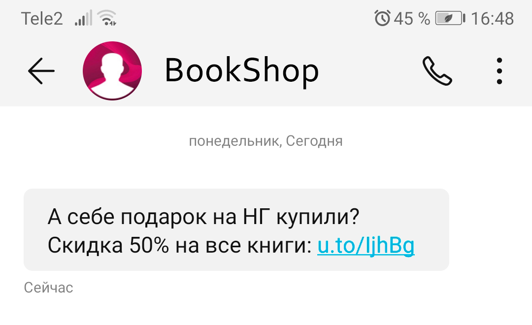 Пример новогодней рассылки SMS от книжного магазина Пример новогодней рассылки SMS от книжного магазина
