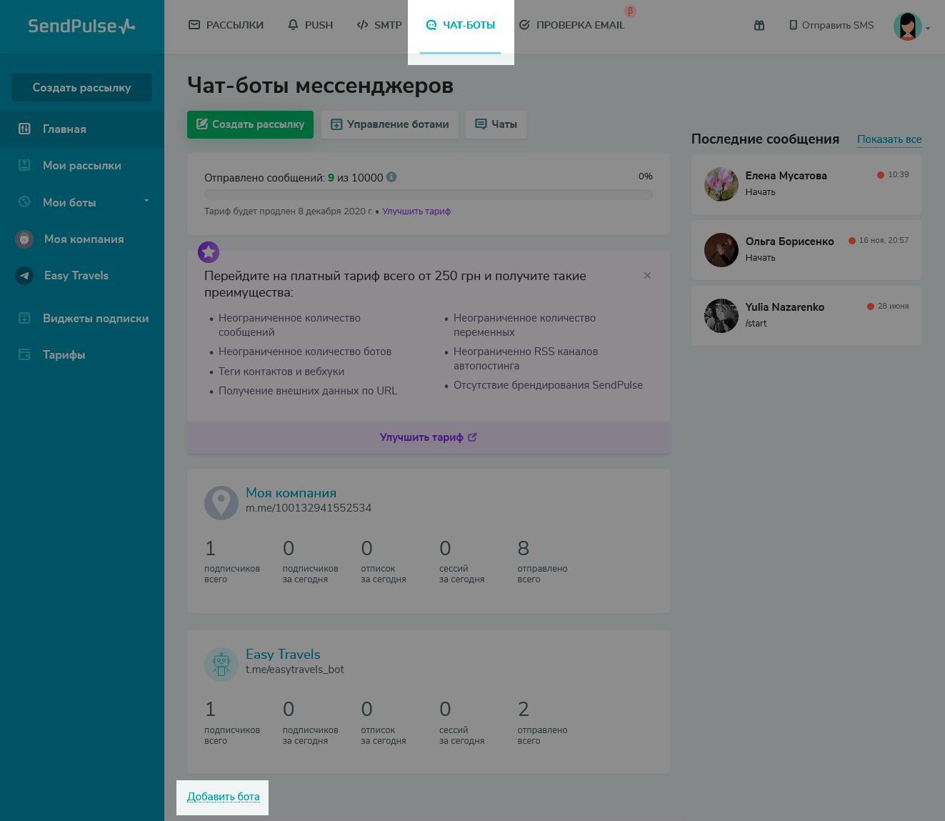 Находим опцию «Добавить бота» Находим опцию «Добавить бота»