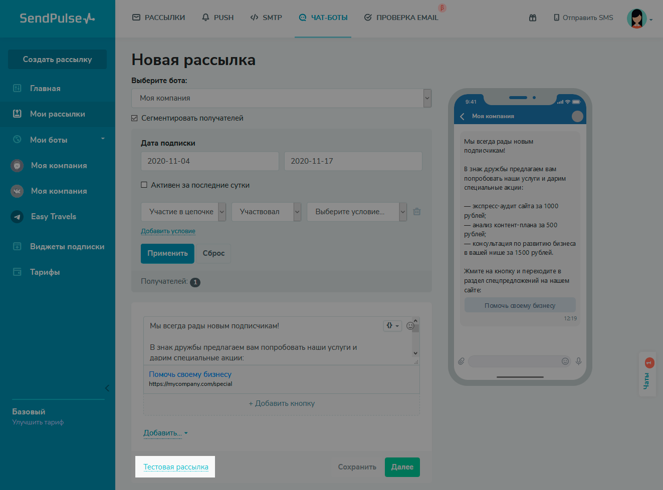Перед отправкой делаем тестовую рассылку на свой аккаунт Перед отправкой делаем тестовую рассылку на свой аккаунт