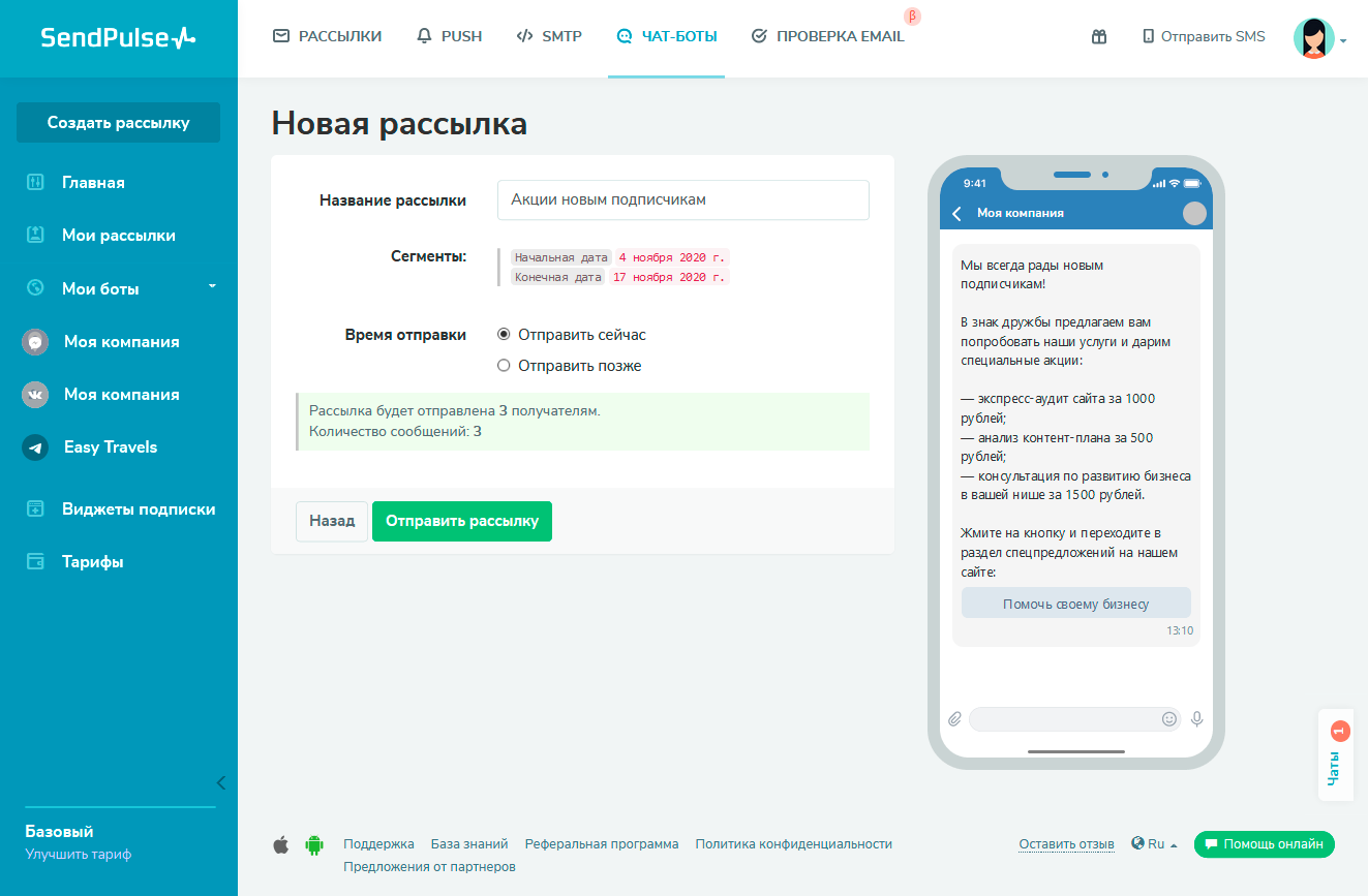 Отправляем рассылку ВК или планируем на нужное время Отправляем рассылку ВК или планируем на нужное время