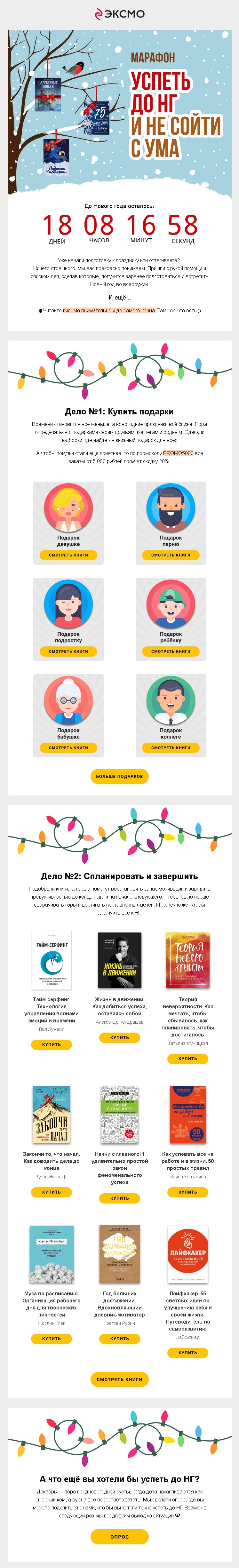 Полезный предновогодний чек-лист от книжного издательства Полезный предновогодний чек-лист от книжного издательства