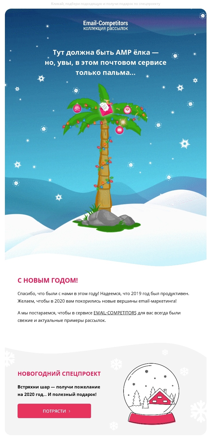 Рассылка со стилизованной елкой от сервиса с коллекцией рассылок Рассылка со стилизованной елкой от сервиса с коллекцией рассылок
