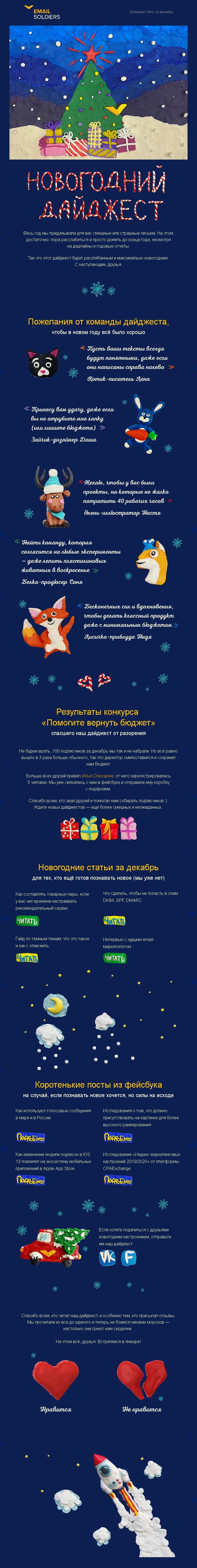 Пластилиновая рассылка на новый год от агентства email маркетинга Пластилиновая рассылка на новый год от агентства email маркетинга