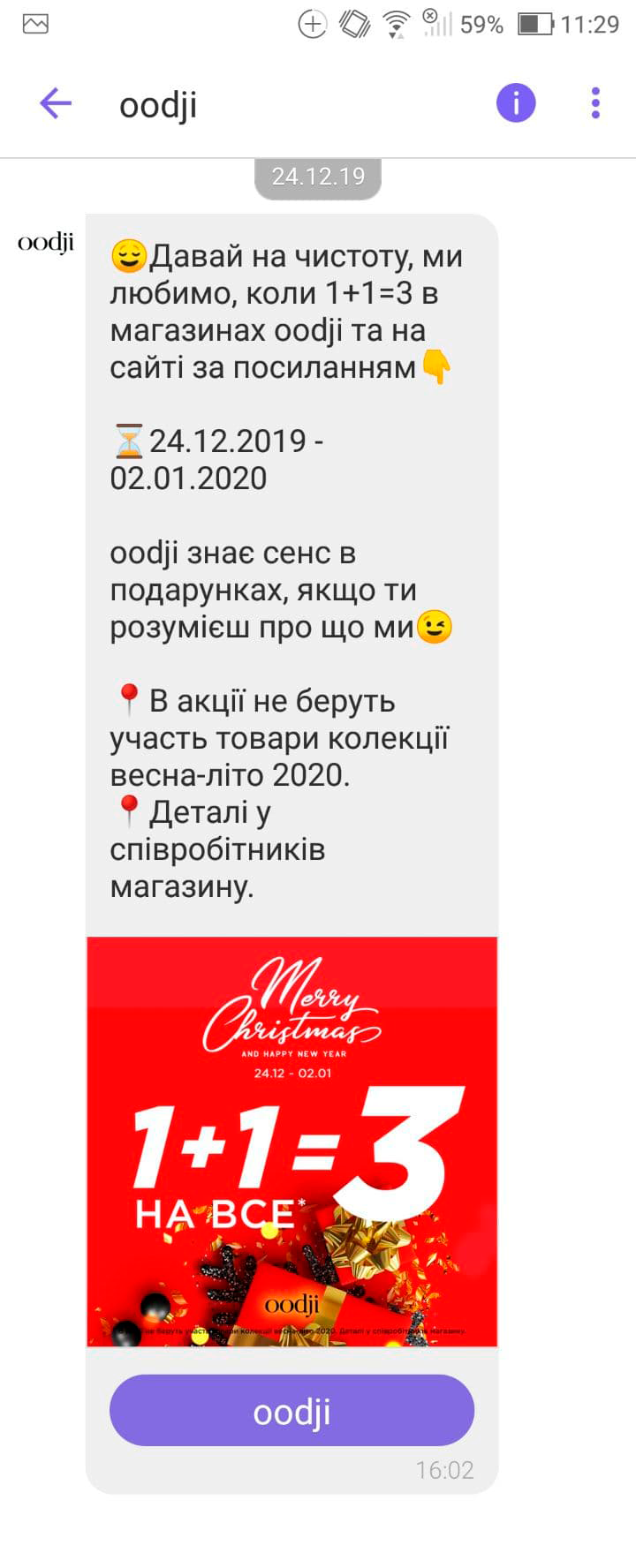 Новогодняя рассылка по Viber от магазина Oodji Новогодняя рассылка по Viber от магазина Oodji