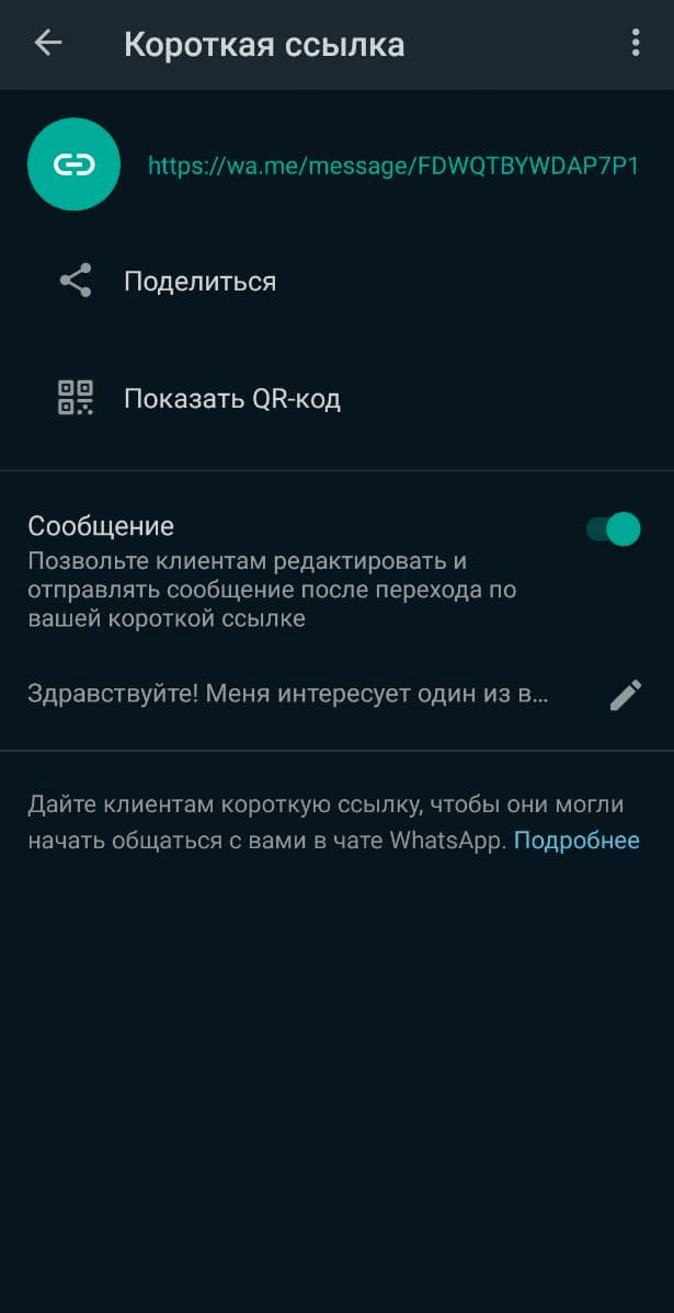 Пример настройки короткой ссылки и автоматического сообщения Пример настройки короткой ссылки и автоматического сообщения