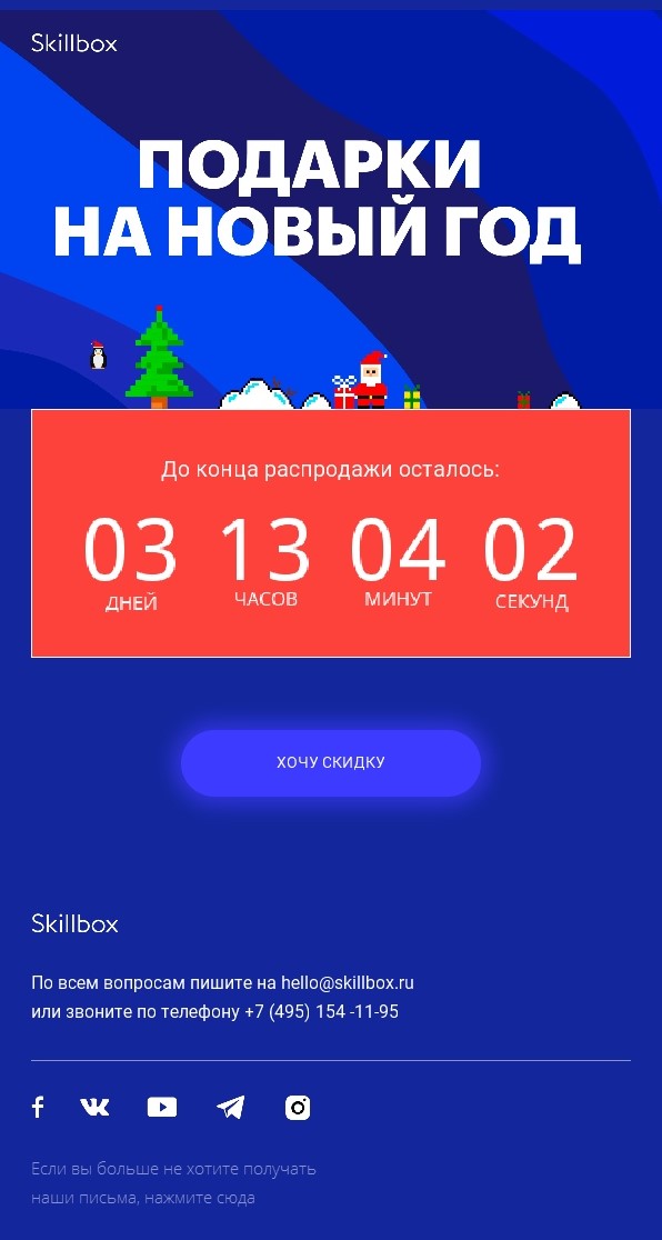 Новогоднее письмо от Skillbox Новогоднее письмо от Skillbox