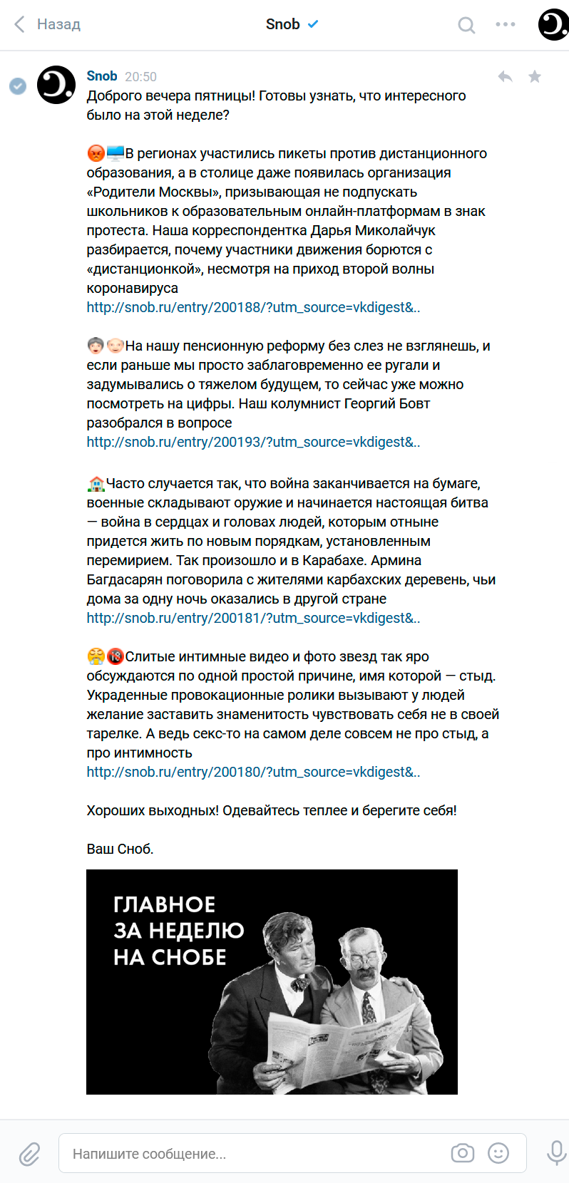 Дайджест по итогам недели от издания Snob Дайджест по итогам недели от издания Snob