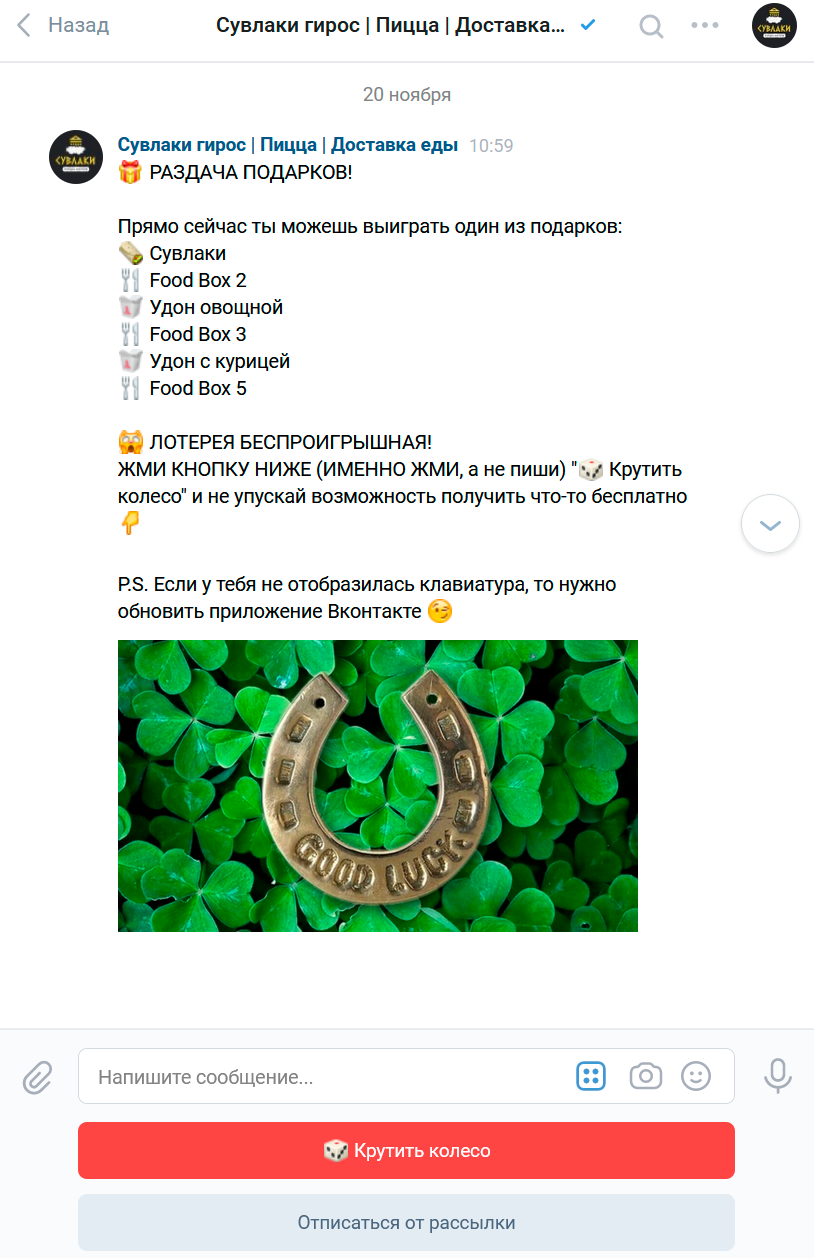 Еженедельная рассылка ВКонтакте с розыгрышем от доставки еды Еженедельная рассылка ВКонтакте с розыгрышем от доставки еды