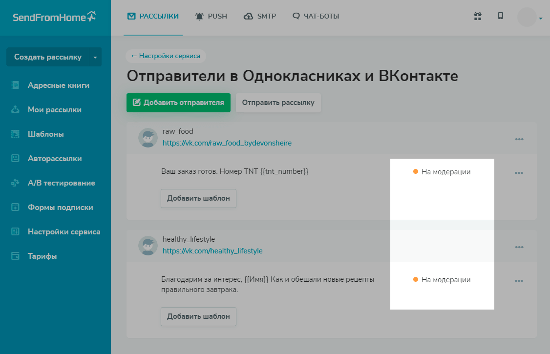 Созданные шаблоны на модерации Созданные шаблоны на модерации