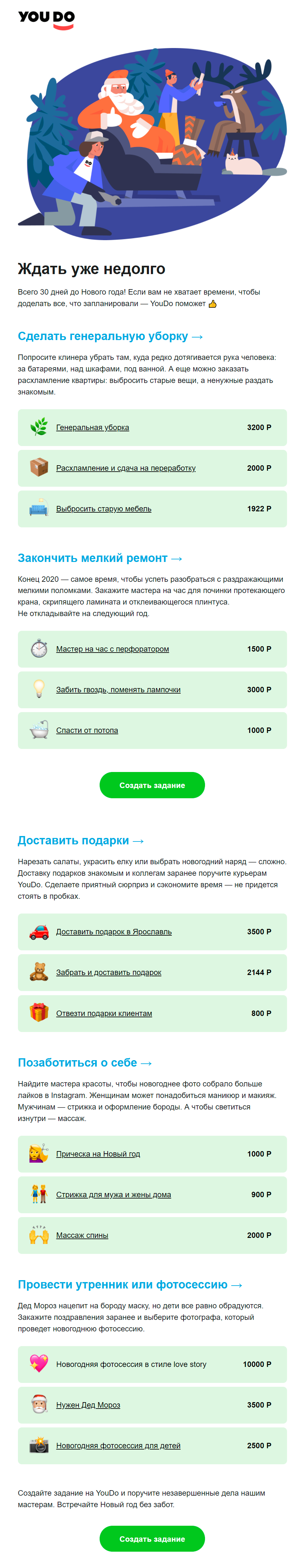 Новогодняя рассылка с полезными предложениями от сервиса по поиску исполнителей Новогодняя рассылка с полезными предложениями от сервиса по поиску исполнителей