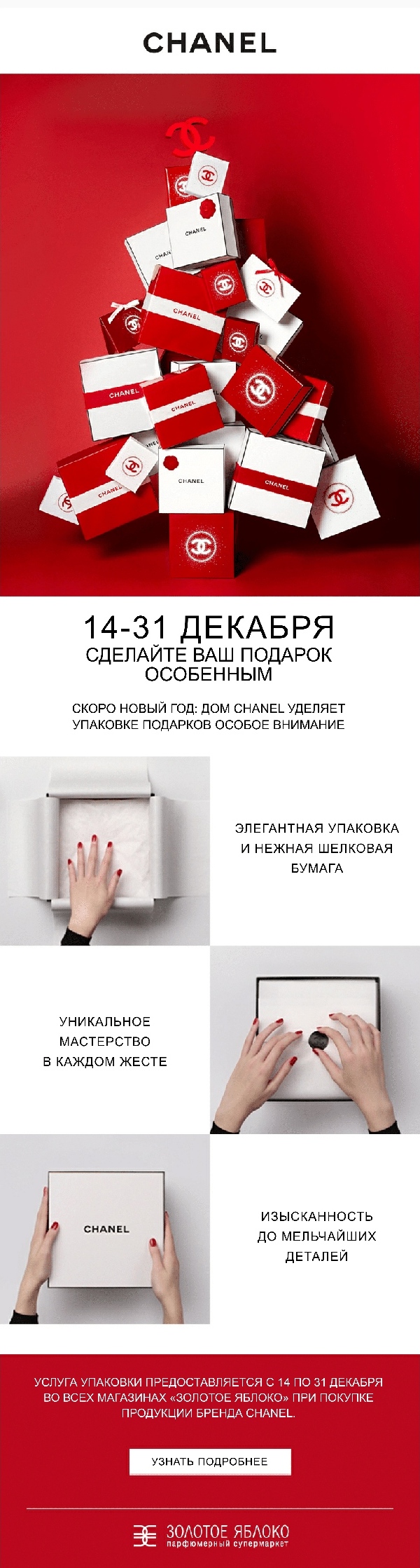 Рассылка со стилизованной елкой от сети косметических магазинов Рассылка со стилизованной елкой от сети косметических магазинов