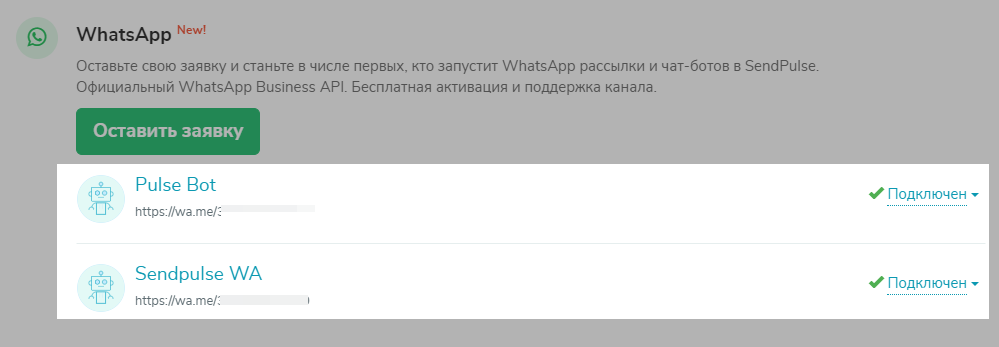 Подключение чат-бота для рассылок в SendPulse Подключение чат-бота для рассылок в SendPulse